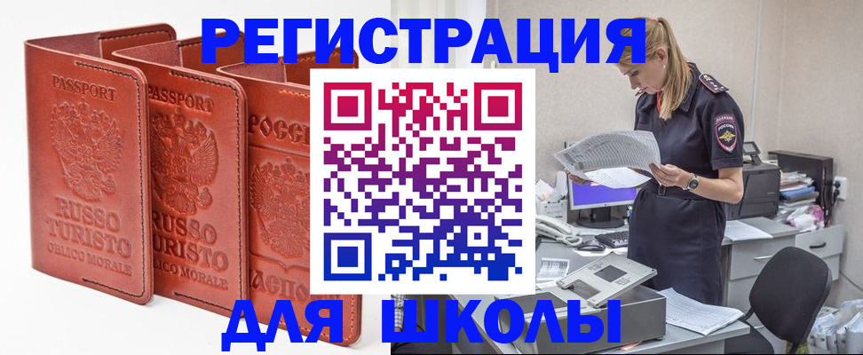 прописка иностранных граждан в Лосино-Петровском