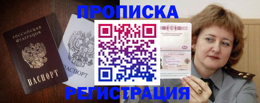 прописка для кредита в Лосино-Петровском