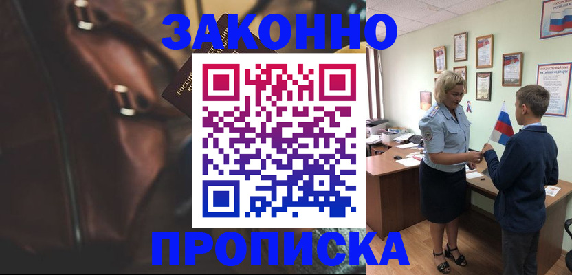 прописка от собственника в Лосино-Петровском