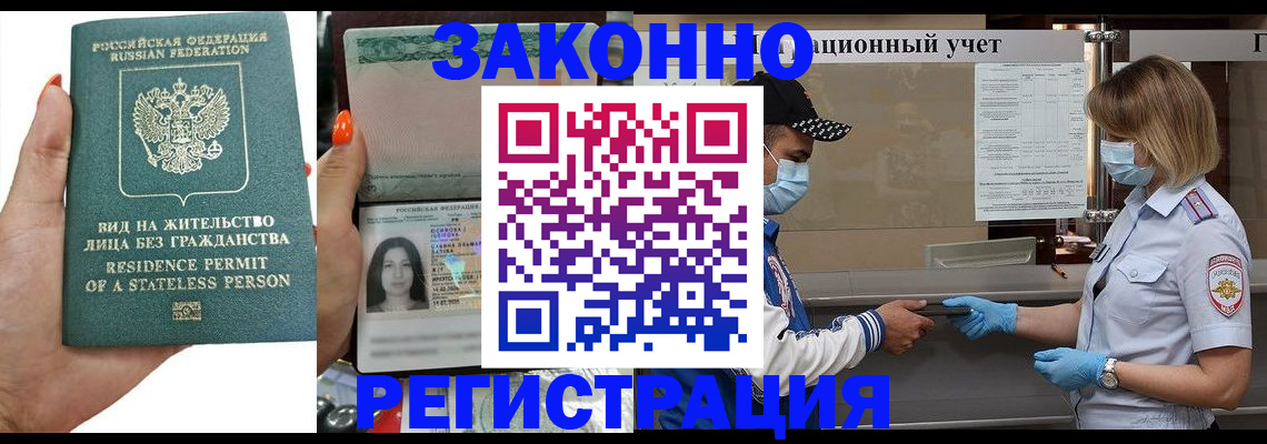 временная регистрация для школы в Лосино-Петровском